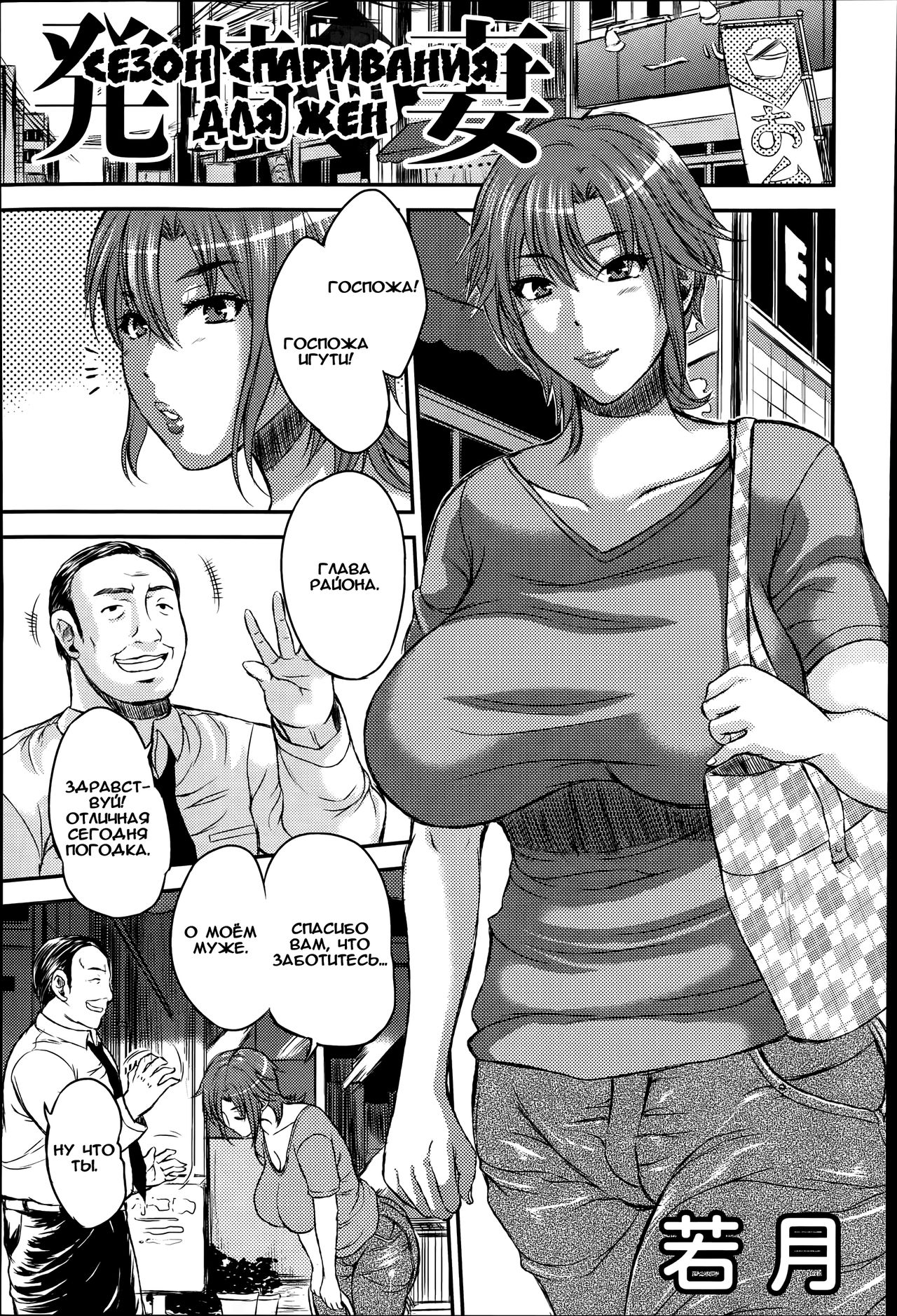 Hatsujouki Tsuma page 1 full