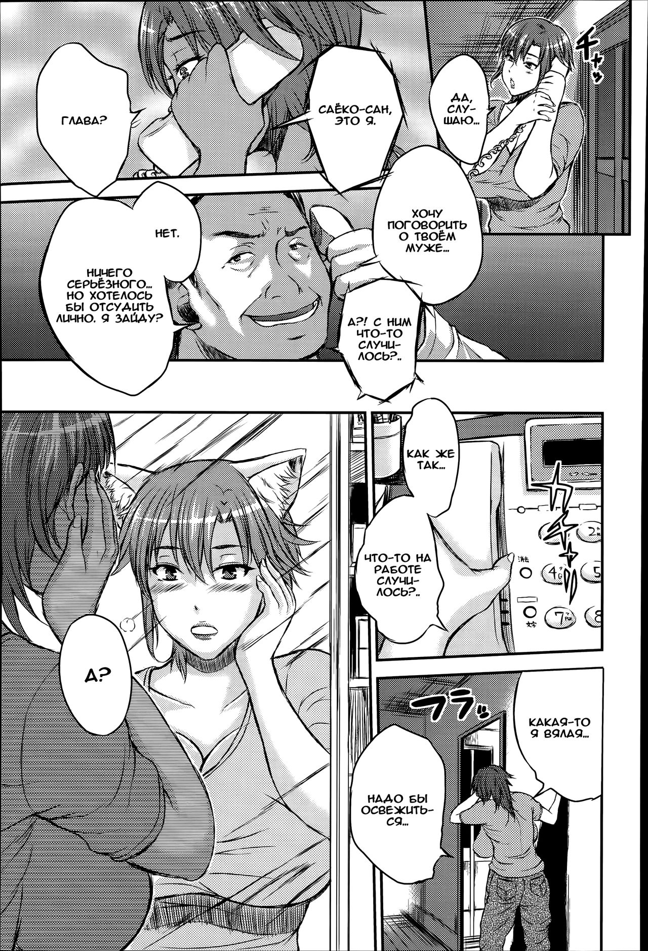Hatsujouki Tsuma page 5 full