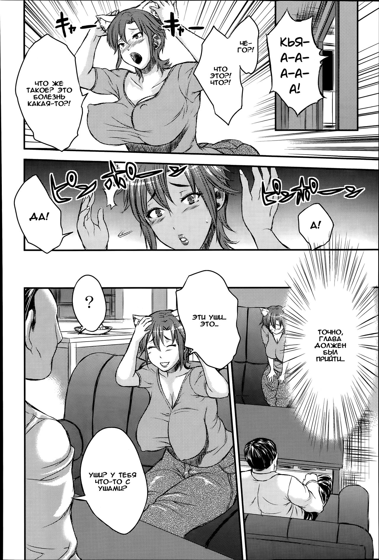 Hatsujouki Tsuma page 6 full