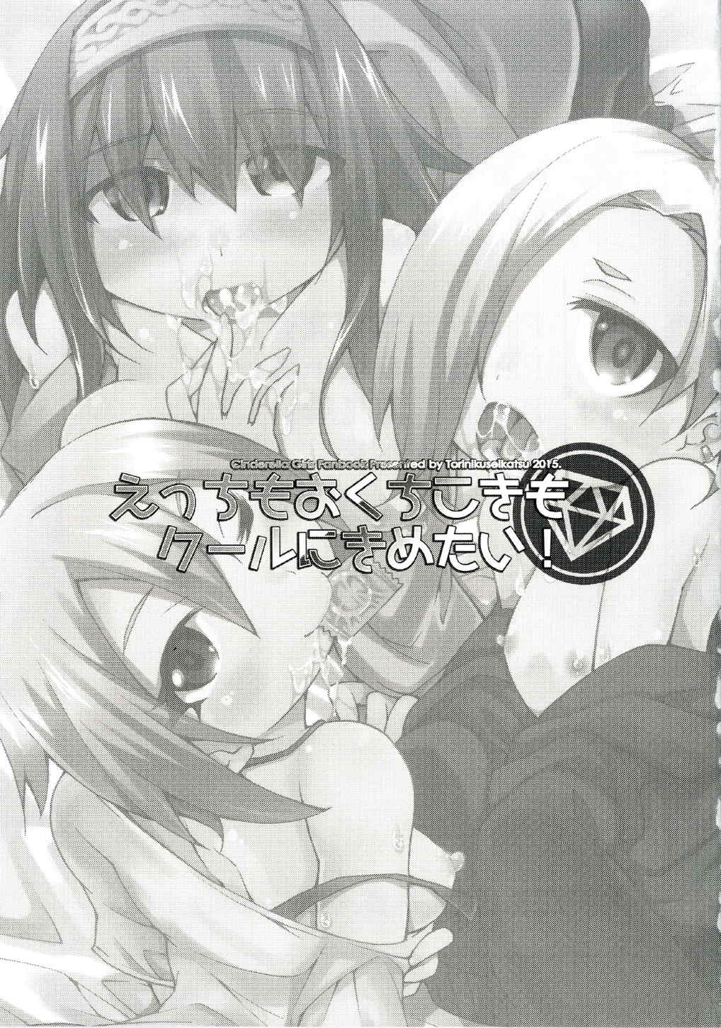Ecchi mo Okuchi Koki mo Cool ni Kimetai! page 2 full