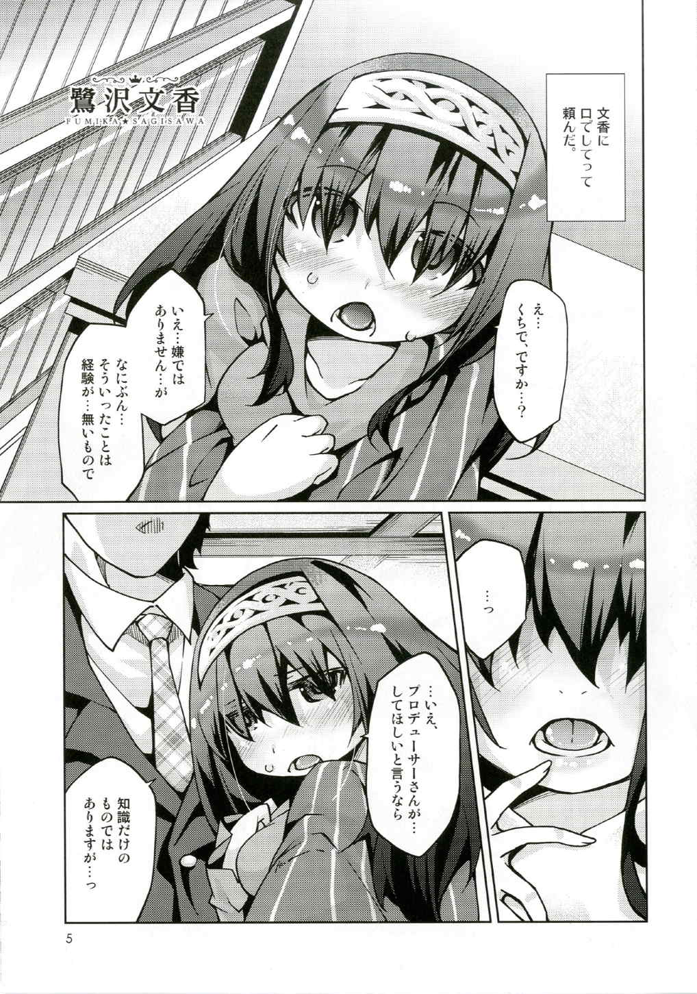 Ecchi mo Okuchi Koki mo Cool ni Kimetai! page 4 full