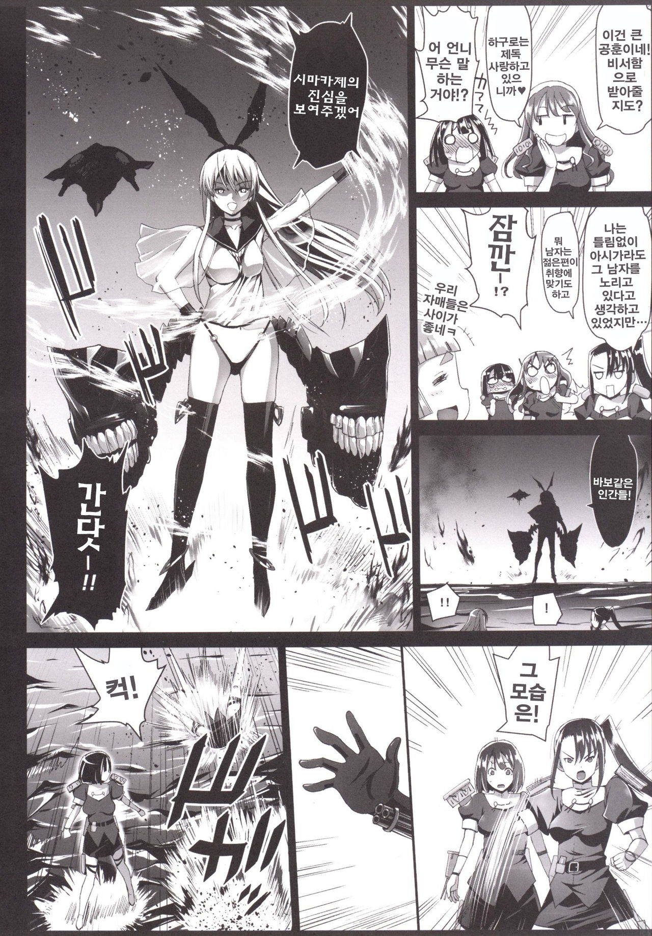 Akuochi Shimakaze 6 ~Ero Shokushu ni Otosareru Kanmusu~ page 5 full