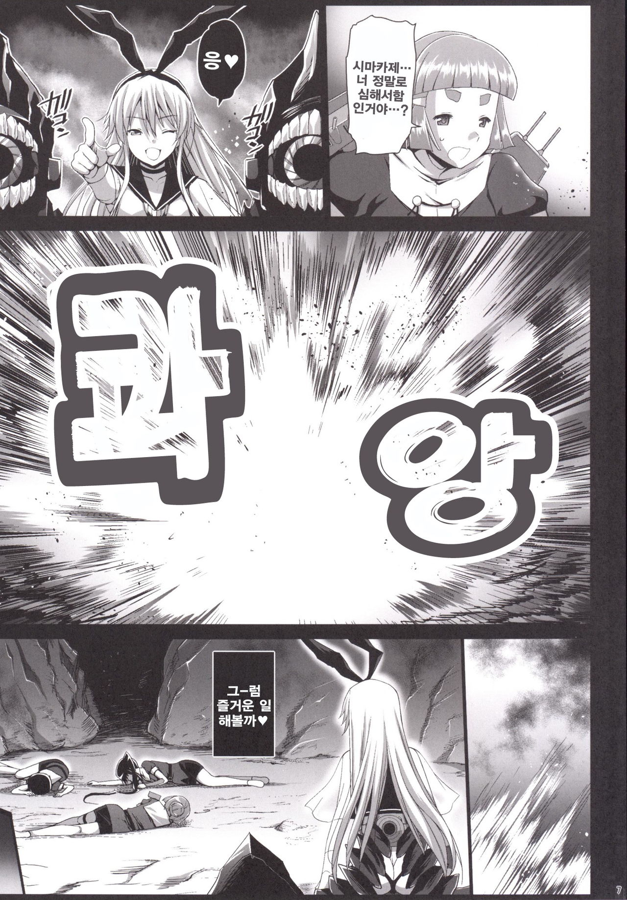 Akuochi Shimakaze 6 ~Ero Shokushu ni Otosareru Kanmusu~ page 8 full