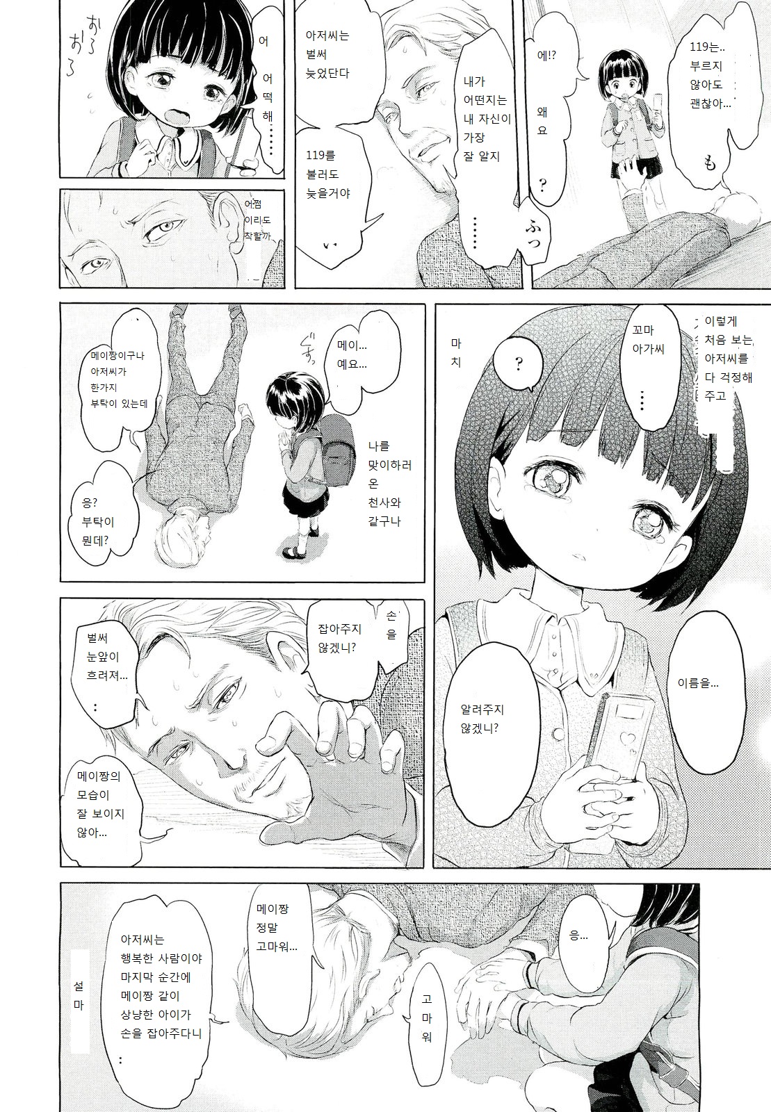 Tenshi Mitai Ni Yasashi Meichan Maji Tenshi! page 4 full