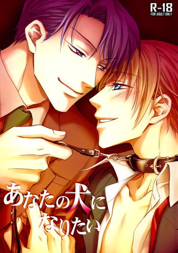 Anata no Inu ni Naritai | I Wanna Be Your Dog cover