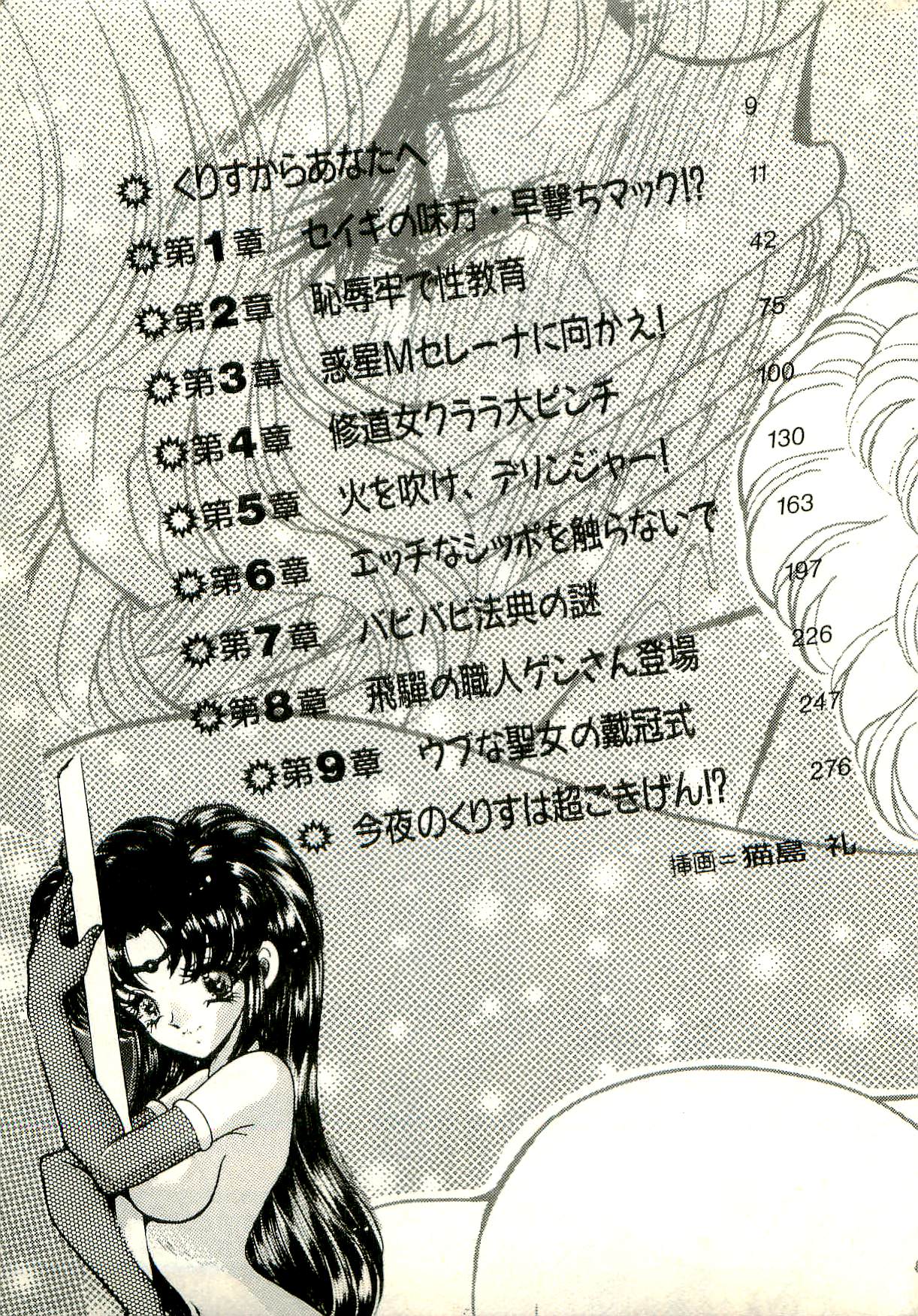 Seijo Kurara no Space Trip - Hoshifuru Yoru ni Derringer! page 6 full