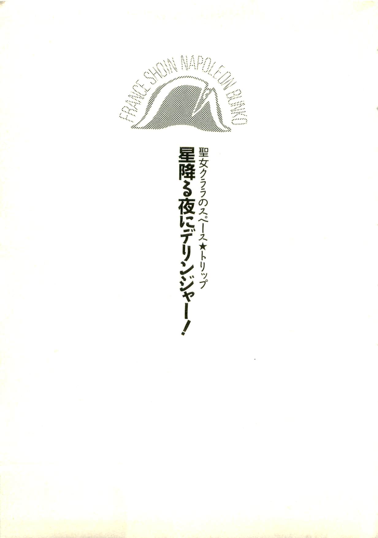 Seijo Kurara no Space Trip - Hoshifuru Yoru ni Derringer! page 8 full