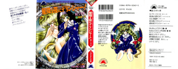 Seijo Kurara no Space Trip - Hoshifuru Yoru ni Derringer! cover