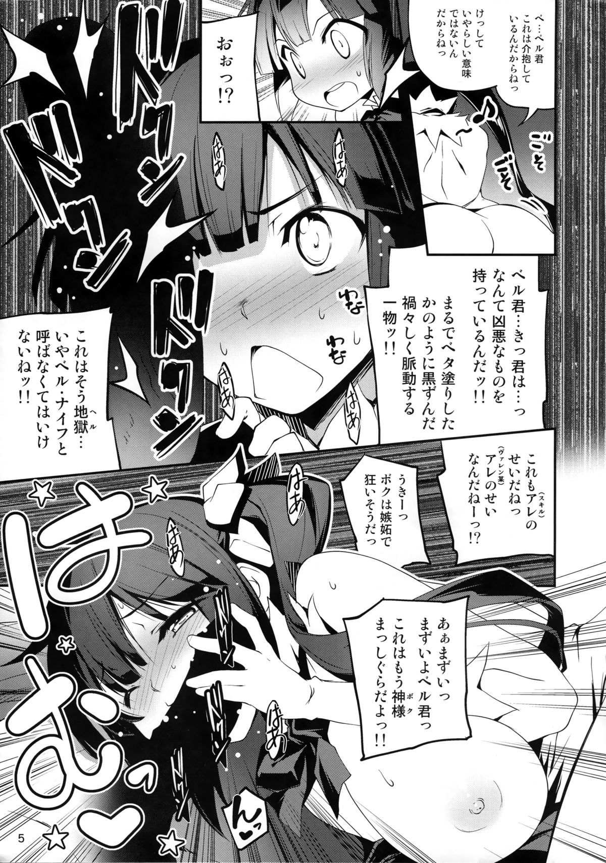 Kami-sama no Himo page 5 full