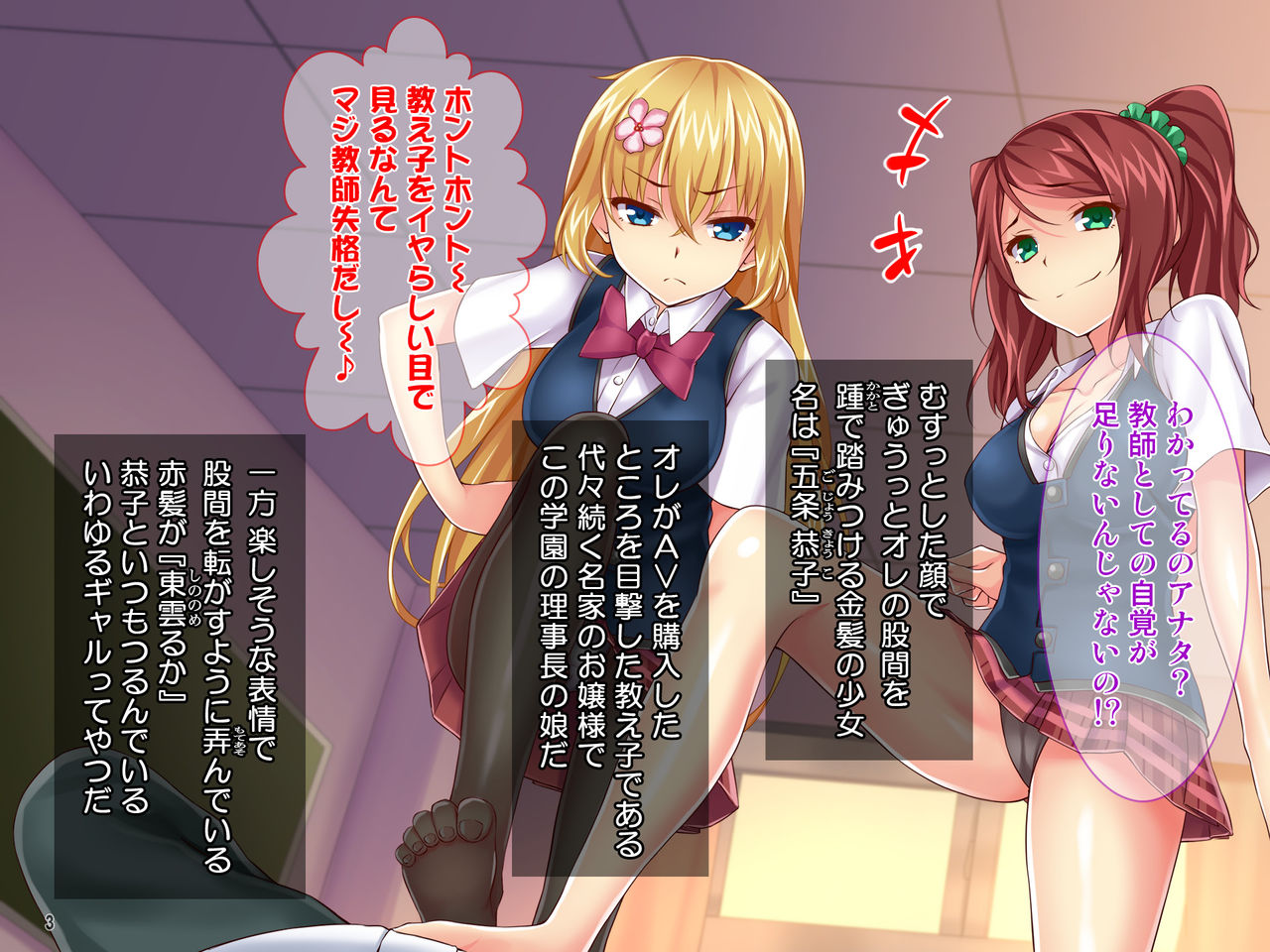 "Oshioki Seikyouiku" Gyakushuu! Yononaka Nameteru Namaiki JK-tachi ni Kimoota Kyoushi ga Nakadashi Seikatsu Shidou! page 4 full