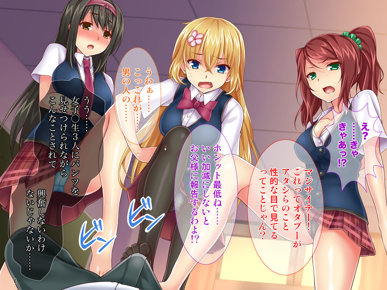"Oshioki Seikyouiku" Gyakushuu! Yononaka Nameteru Namaiki JK-tachi ni Kimoota Kyoushi ga Nakadashi Seikatsu Shidou! page 7 full