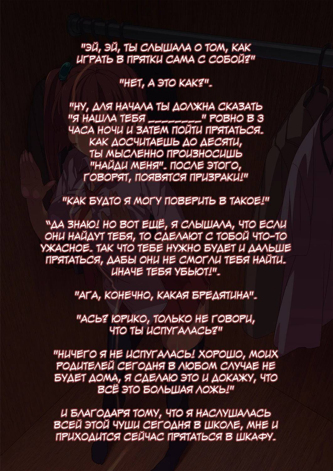 Kyou kara Zutto, Hitori Kakurenbo | Моя бесконечная игра в прятки page 2 full