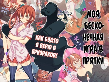 Kyou kara Zutto, Hitori Kakurenbo | Моя бесконечная игра в прятки cover