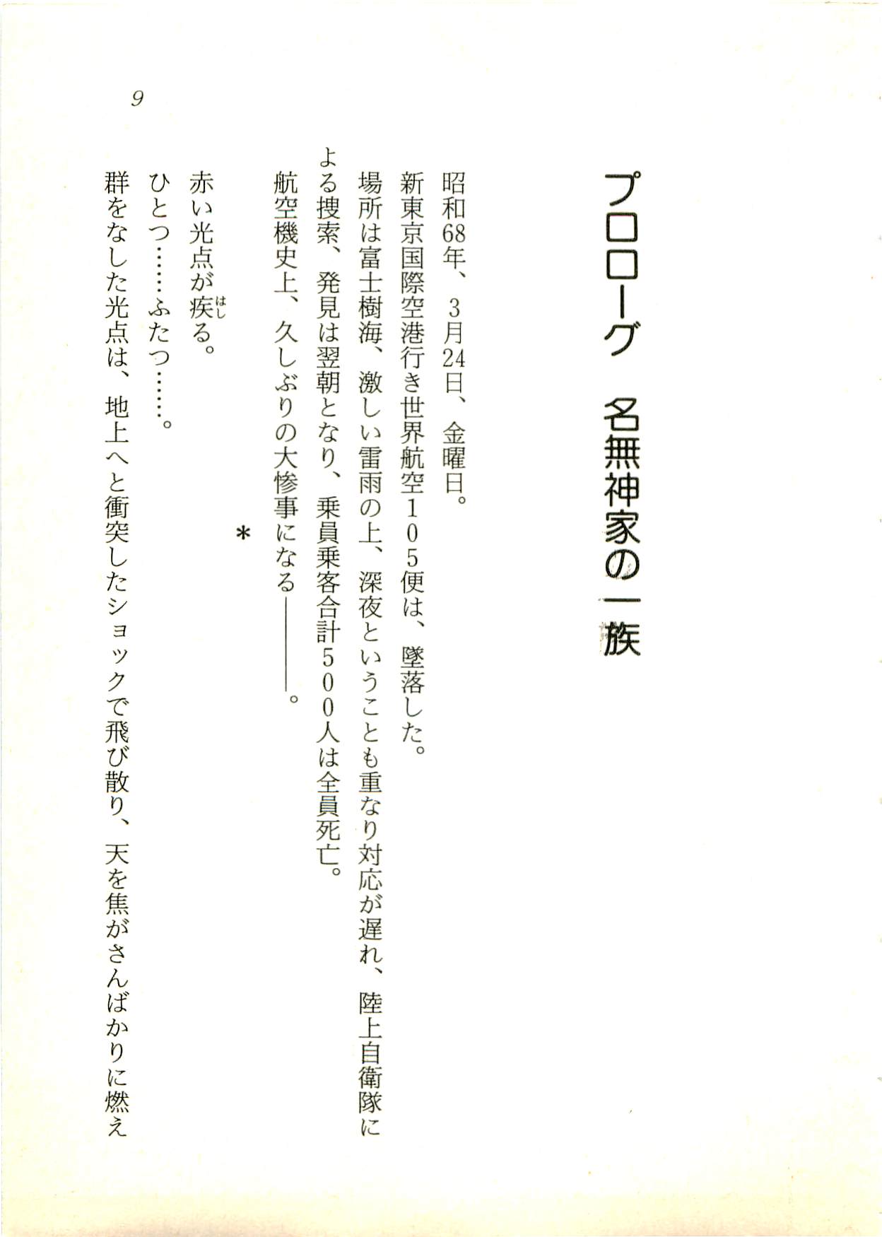 Weird Hunter - Jikuu Youjutsusho no Nazo page 10 full