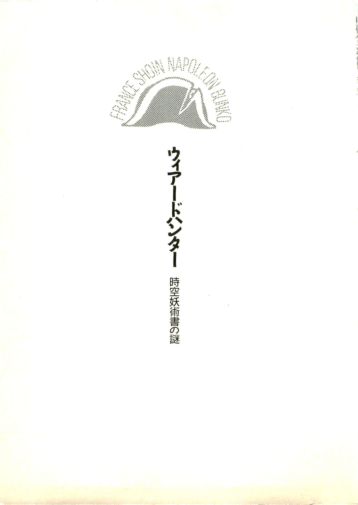 Weird Hunter - Jikuu Youjutsusho no Nazo page 8 full