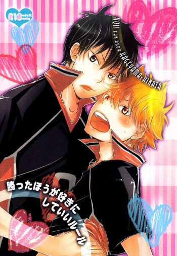 Katta Hou ga Suki ni Shite ii Rule | The One Who Wins Gets Anything He Wants cover