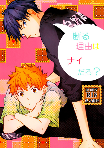 Kotowaru Riyuu wa Nai Daro? | You’ve Got No Reason to Refuse, Right? cover