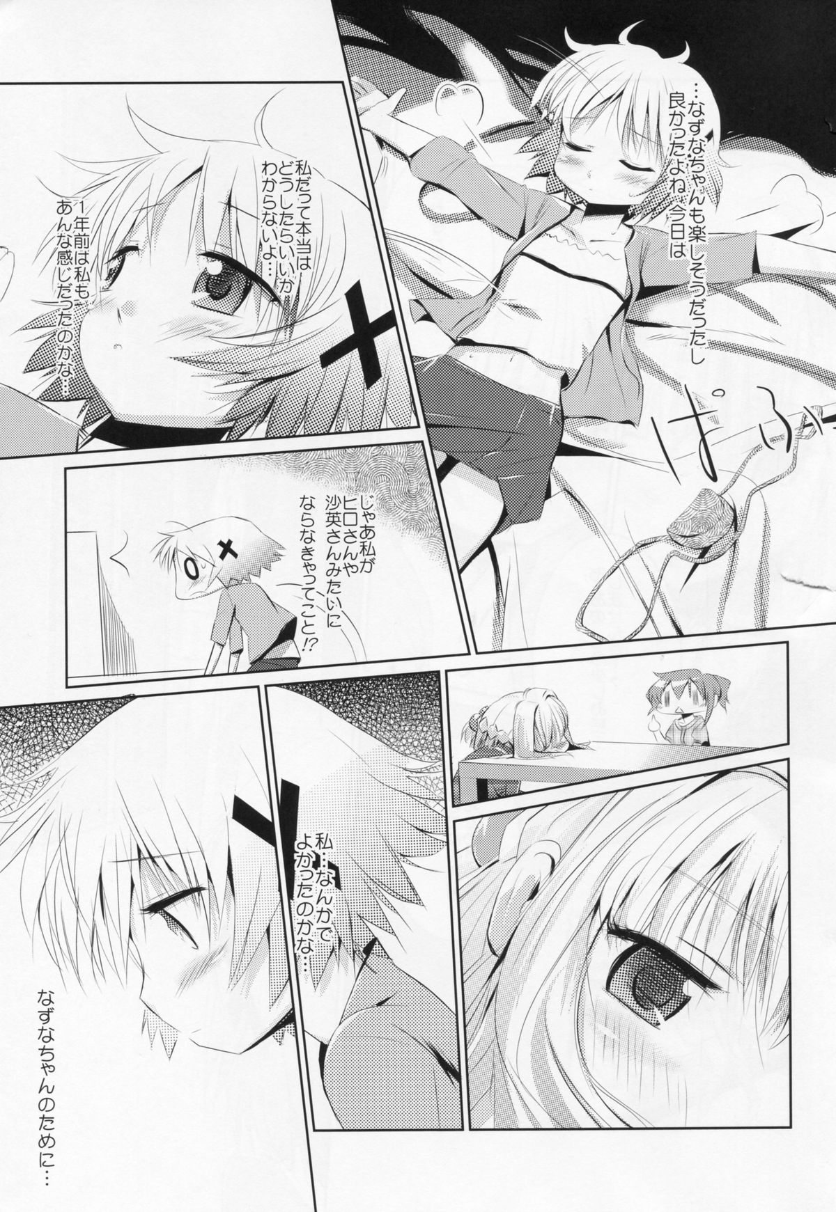 Kokoro to Karada III page 10 full