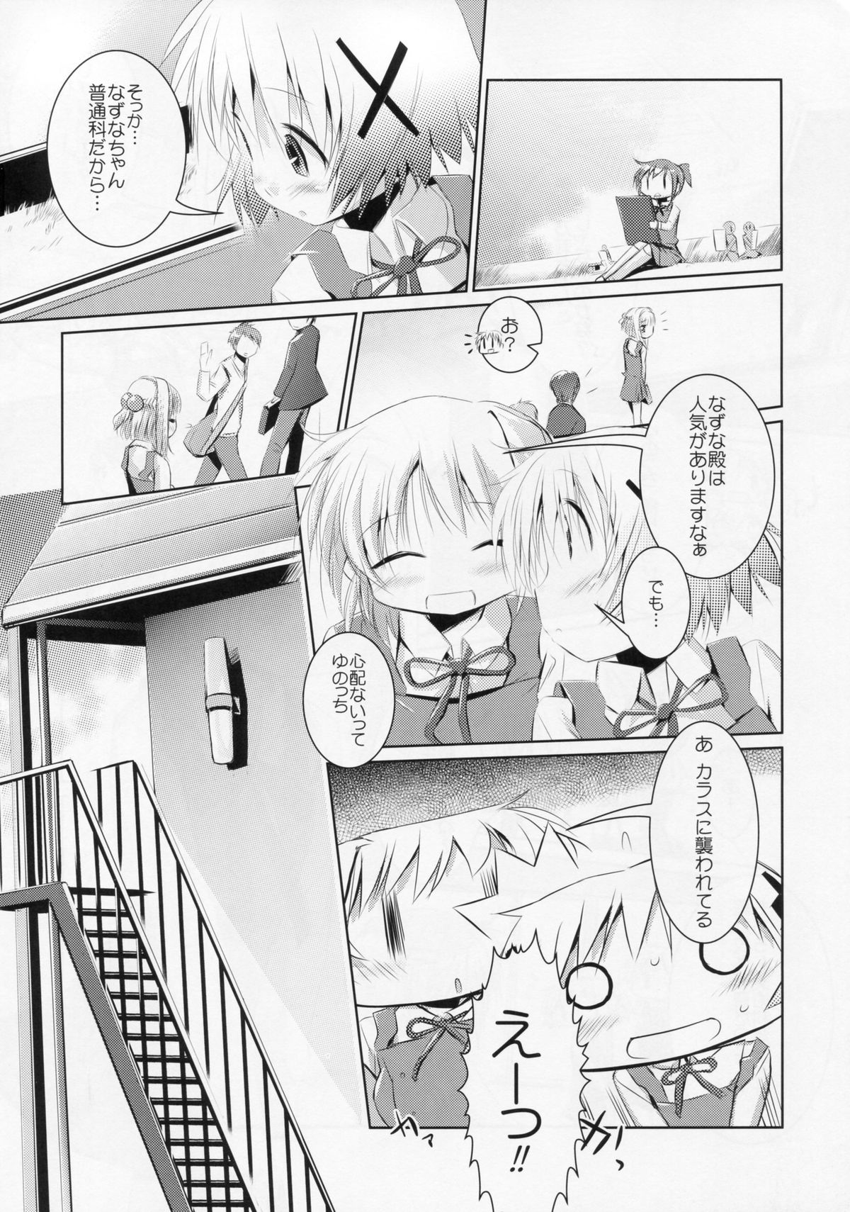 Kokoro to Karada III page 5 full