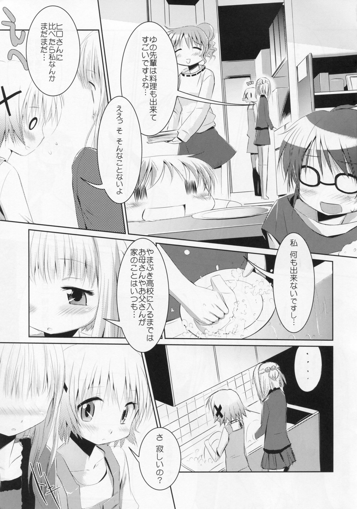 Kokoro to Karada III page 6 full