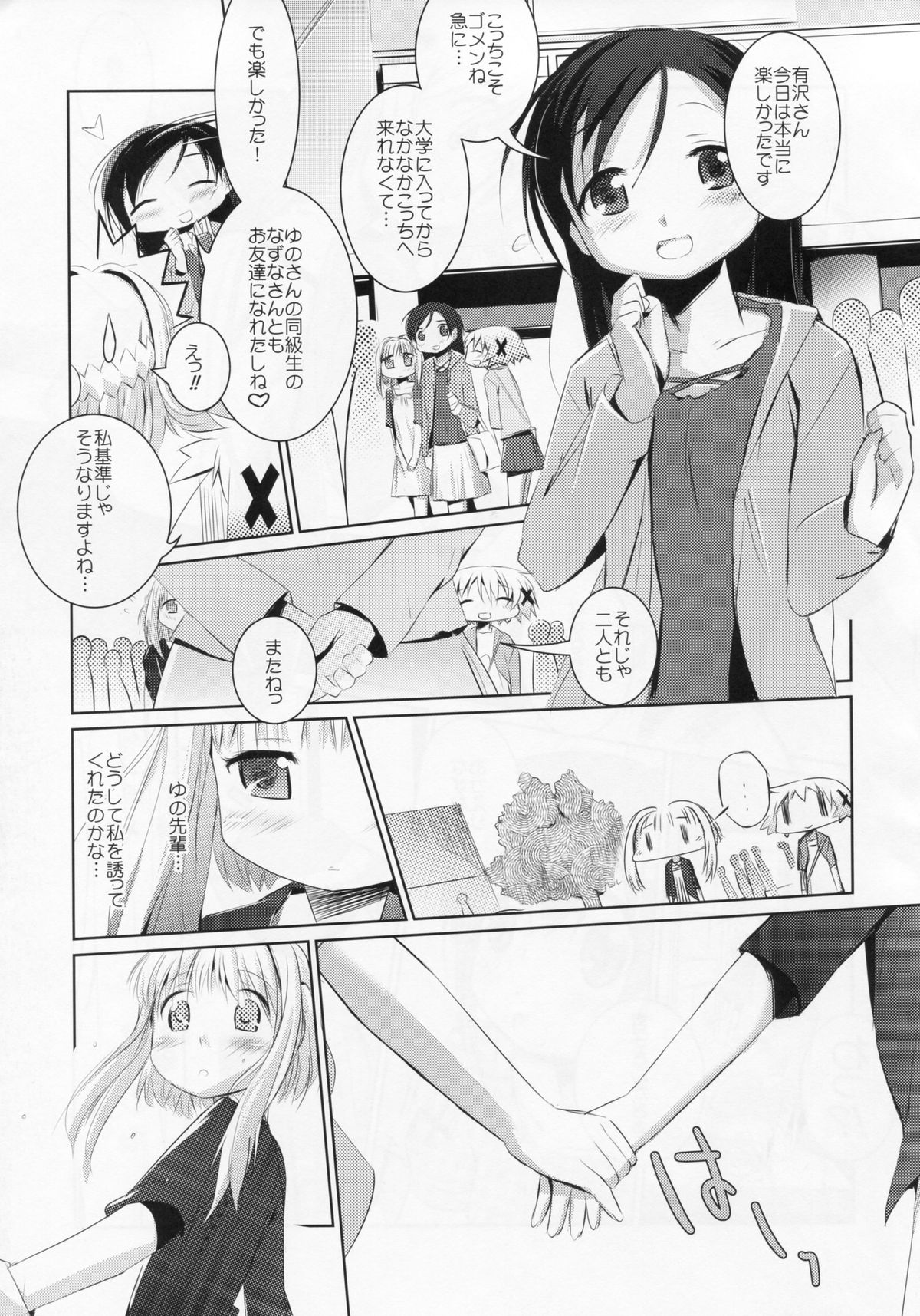 Kokoro to Karada III page 8 full
