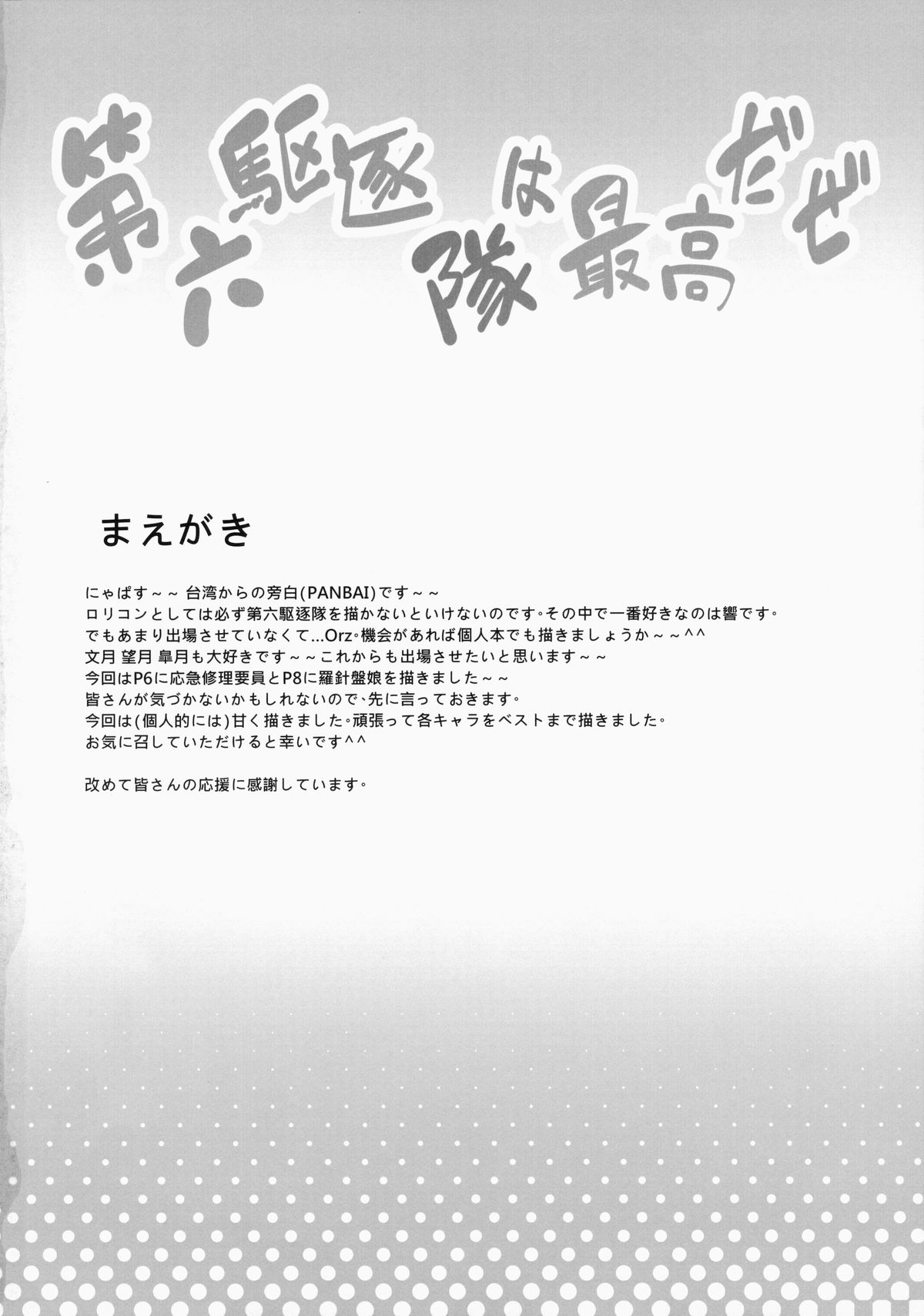 Dai Roku Kuchikutai wa Saikoudaze page 3 full