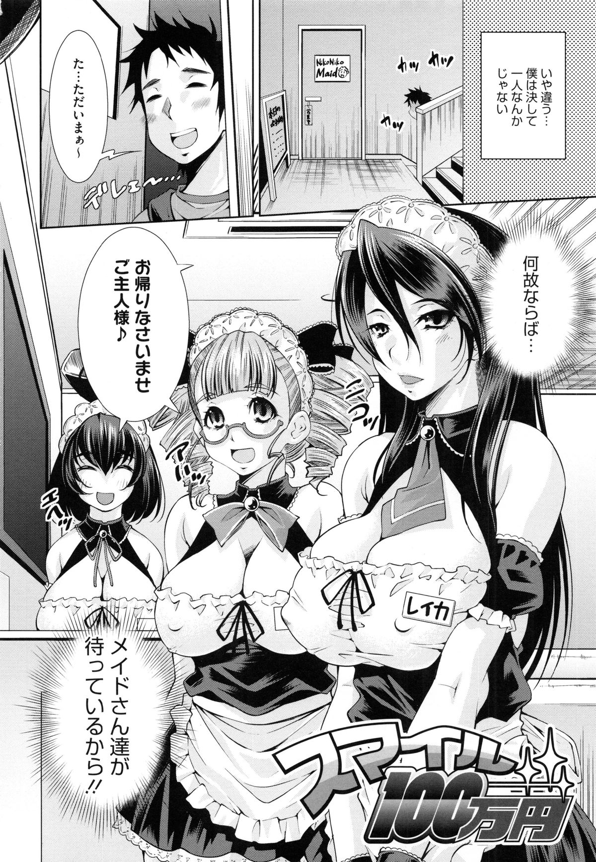 Soukan Renai page 9 full