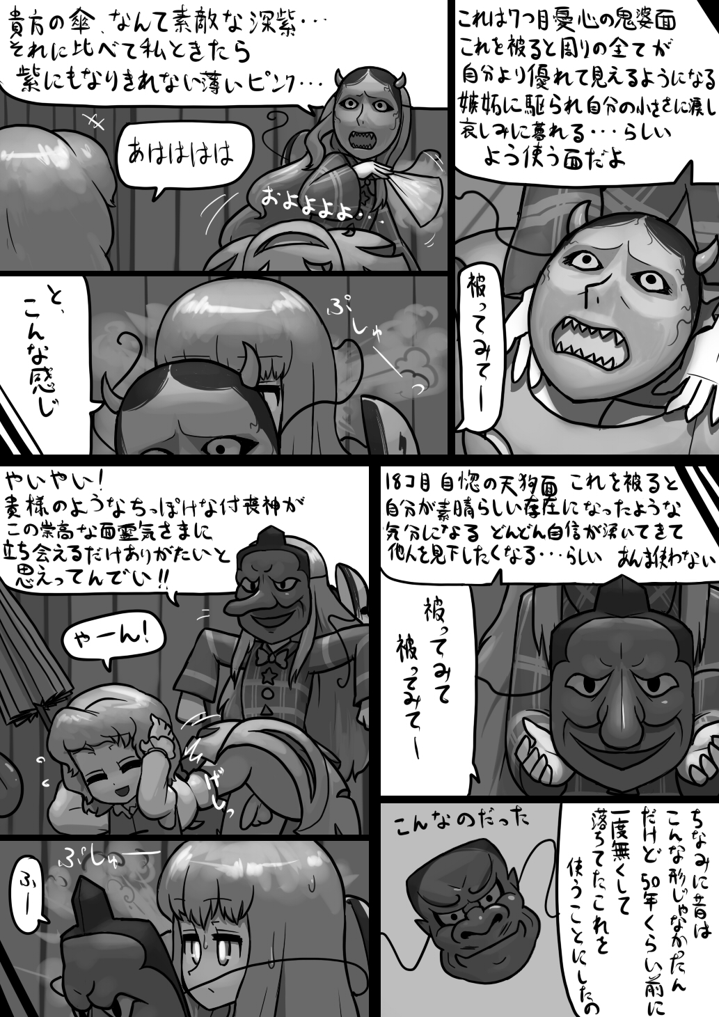 Chinko Kokoro x Futsuu Kogasa no Bousou Manga page 4 full
