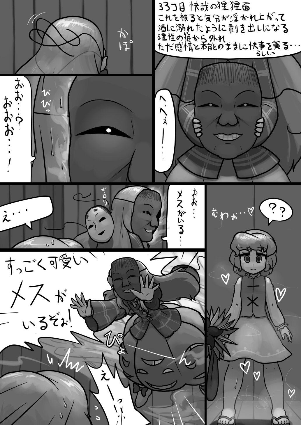 Chinko Kokoro x Futsuu Kogasa no Bousou Manga page 6 full