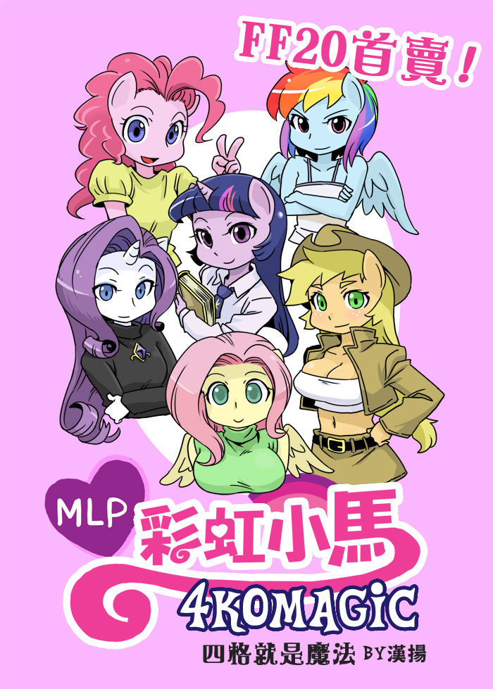 MLP 4koma page 1 full