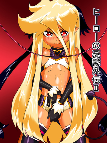 Hero no Yuuutsu GaidenII cover