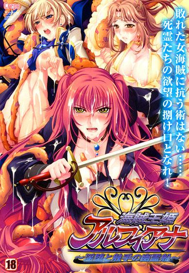 Kaizoku Ouhime Alfiana ~Inda to Shokushu no Yuureisen~ page 1 full