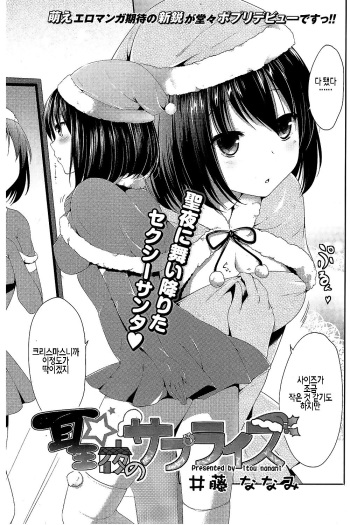 Seiya no Surprise cover
