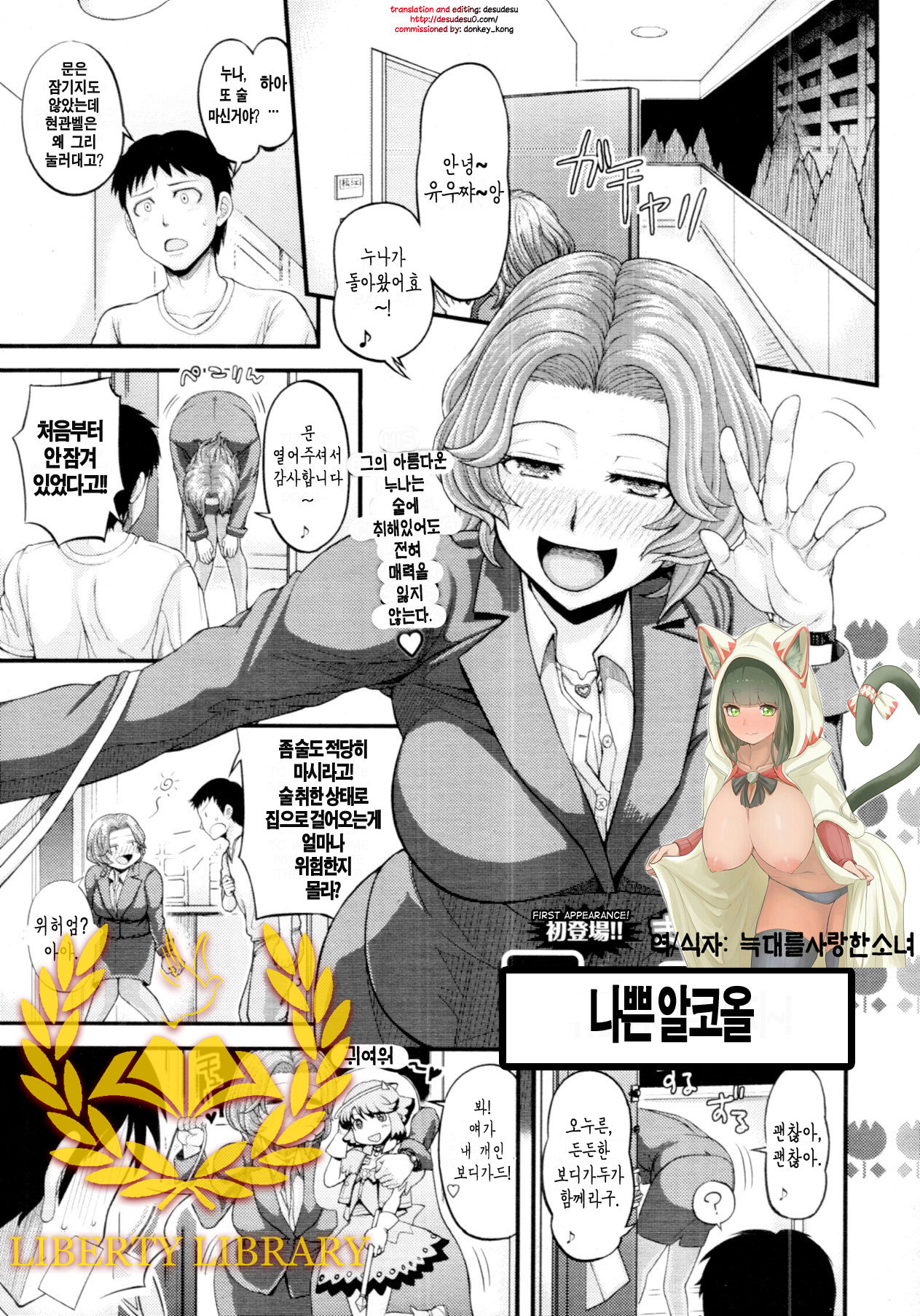 Waru Call | 나쁜 알코올 page 1 full