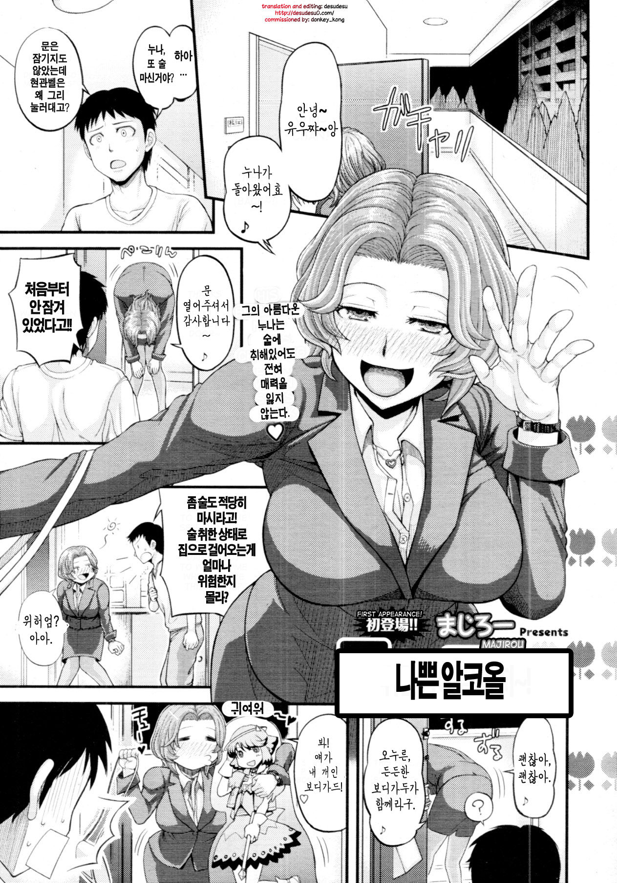 Waru Call | 나쁜 알코올 page 2 full