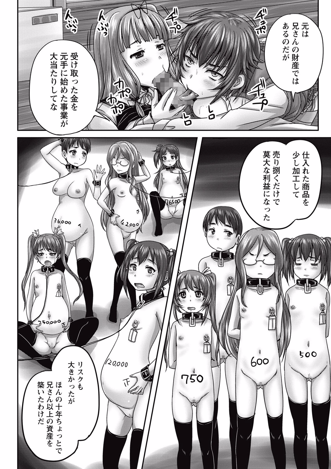 COMIC Masyo 2015-07 page 10 full