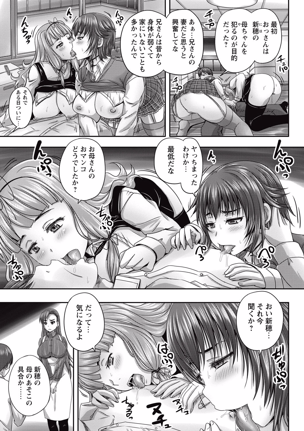 COMIC Masyo 2015-07 page 7 full