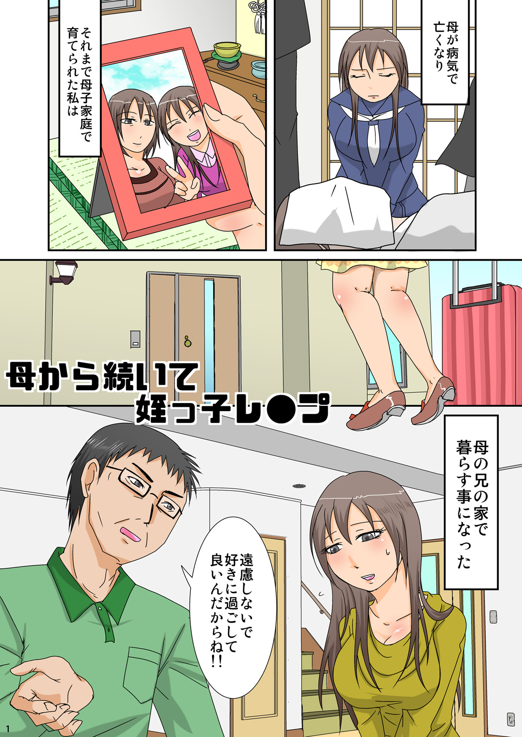 Haha kara Tsuzuite Meikko Rape page 2 full