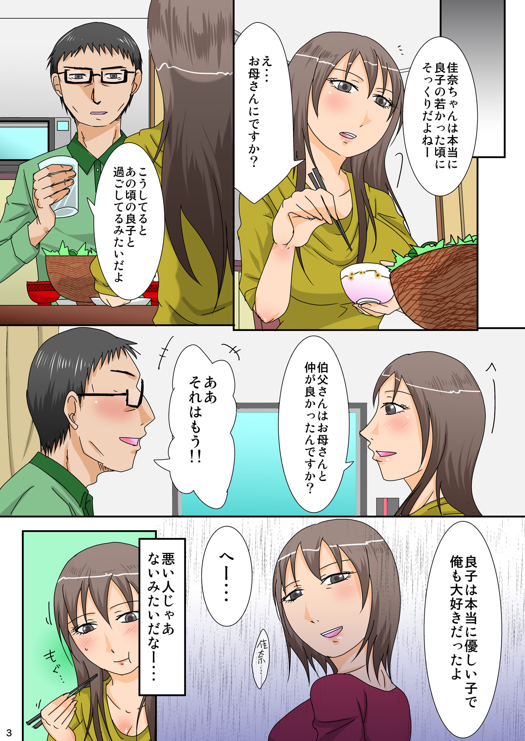 Haha kara Tsuzuite Meikko Rape page 4 full