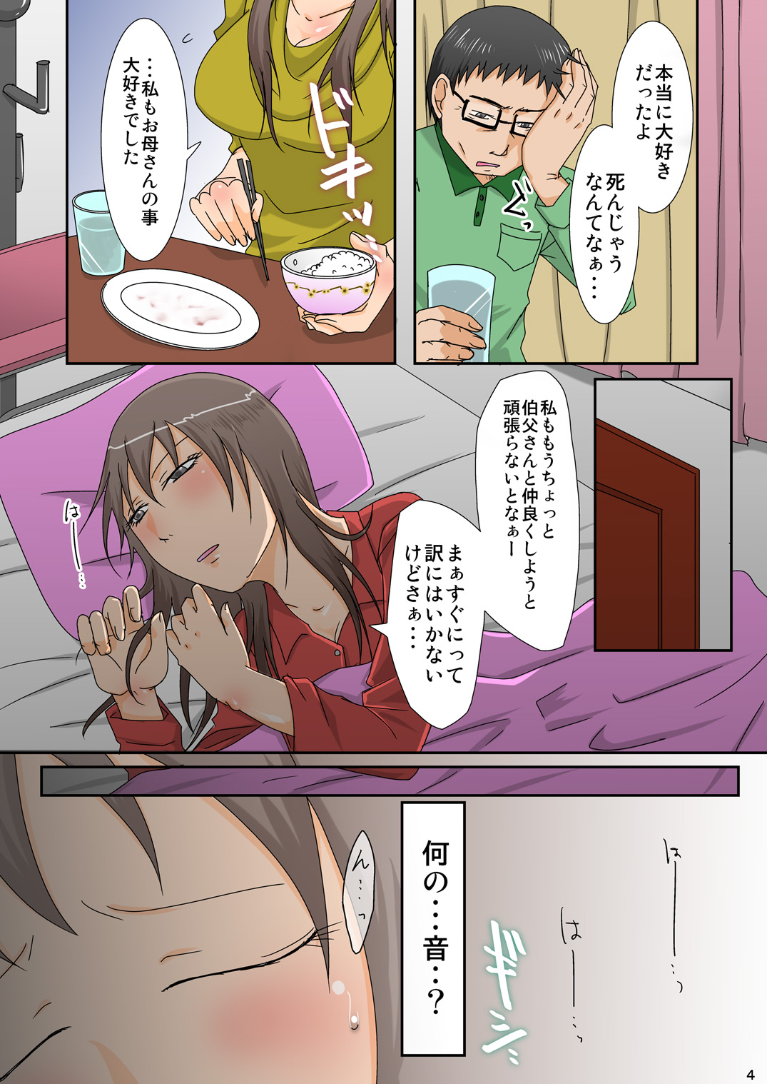 Haha kara Tsuzuite Meikko Rape page 5 full