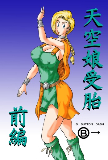 Tenkuu Musume Jutai Zenpen Ch. 2 cover