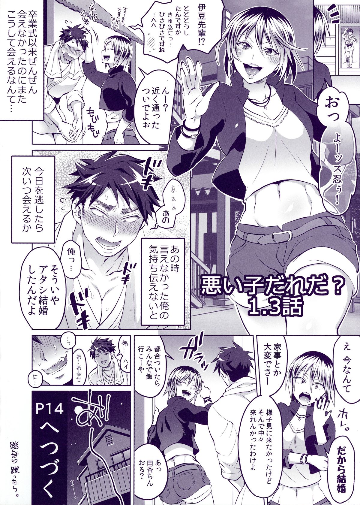 Kainushi-sama to Oyobi! - Call Me The Keeper page 9 full