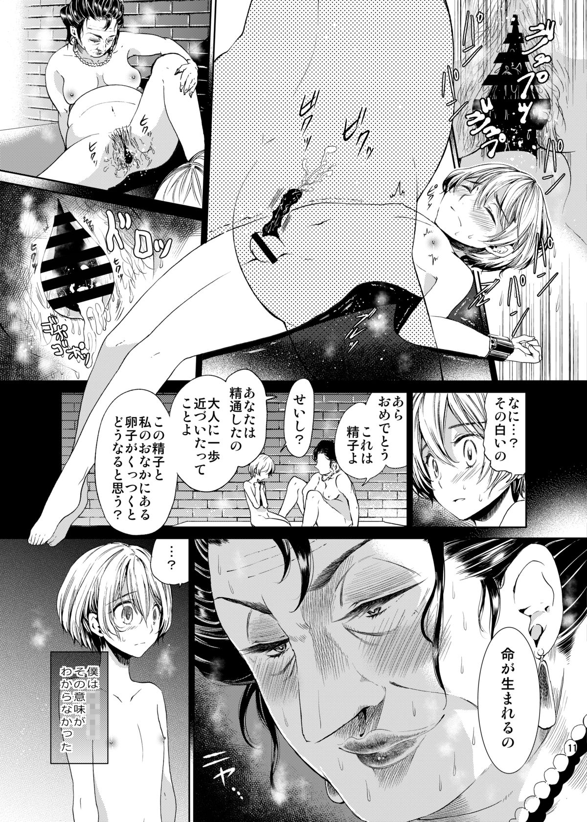 Boku wa Papa Nanka ja nai page 10 full