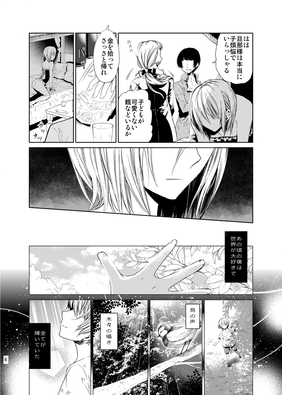 Boku wa Papa Nanka ja nai page 5 full