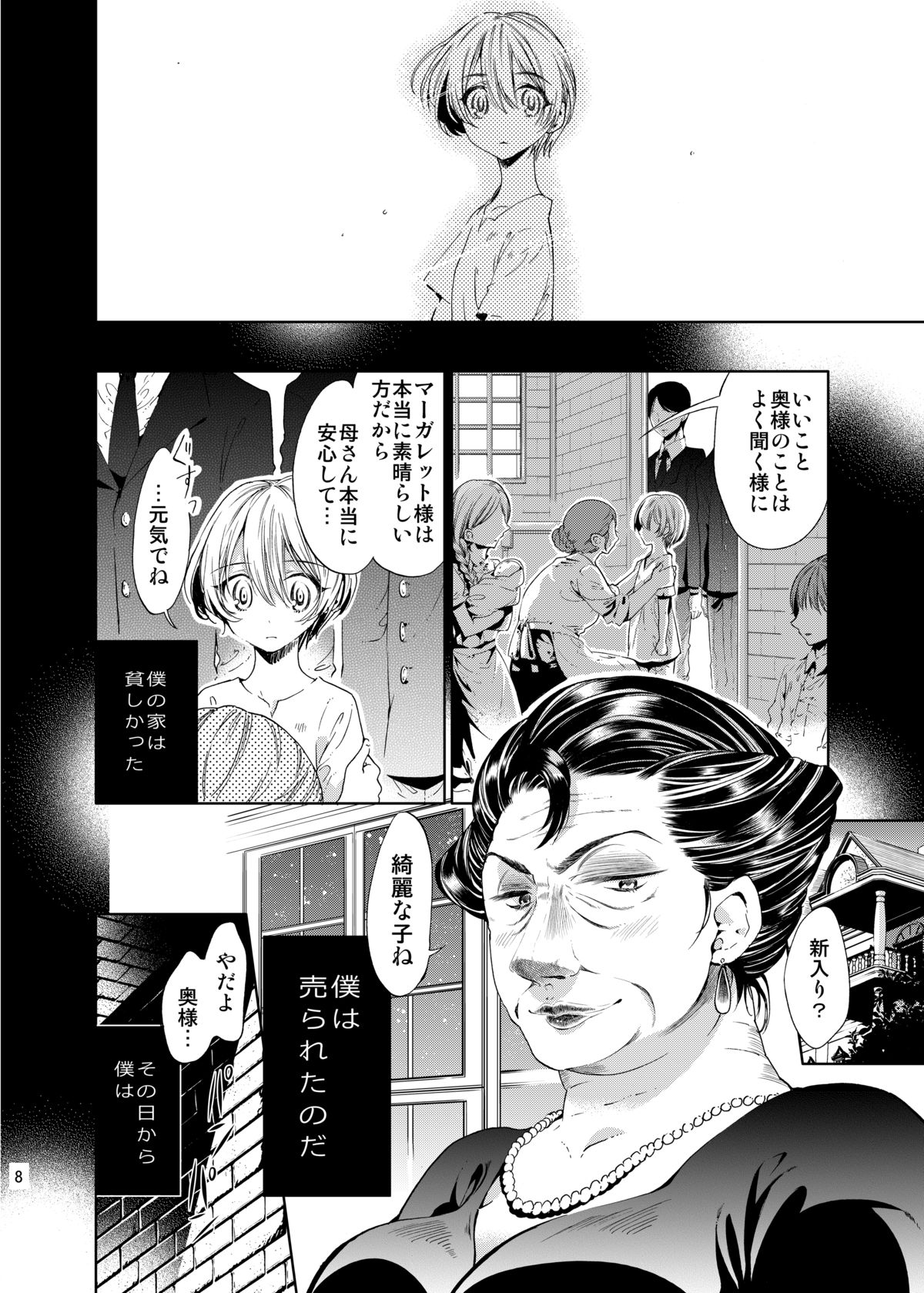 Boku wa Papa Nanka ja nai page 7 full
