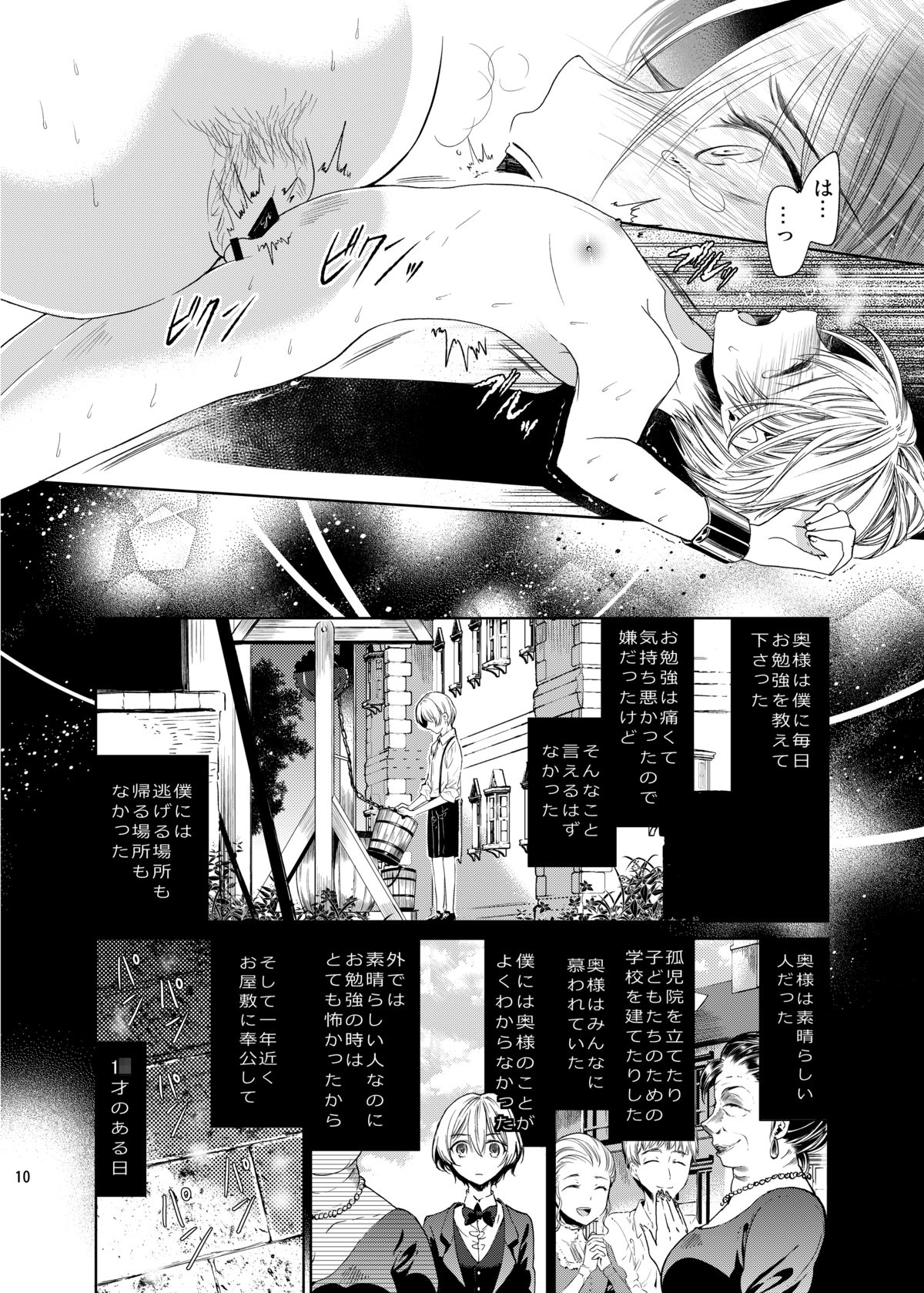 Boku wa Papa Nanka ja nai page 9 full