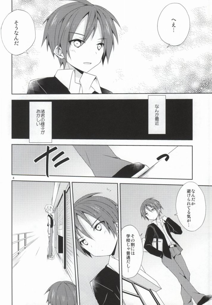 Nagisa no Himitsu page 3 full