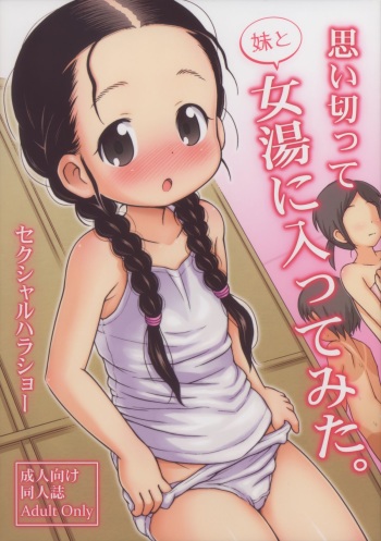 Omoi Kitte Imoto to Onnayu ni Haitte Mita. cover