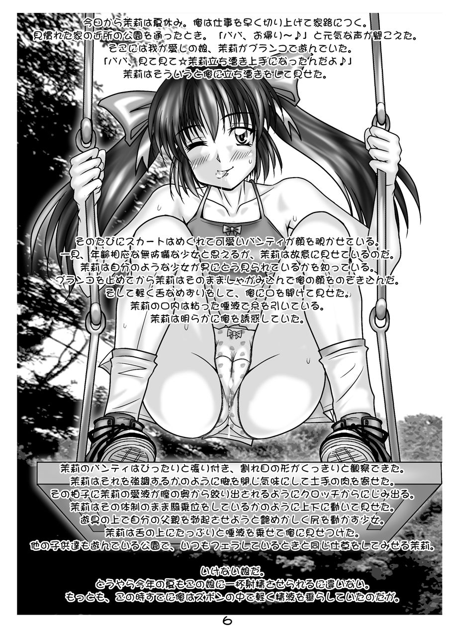 暑中見舞いの代わりに page 2 full