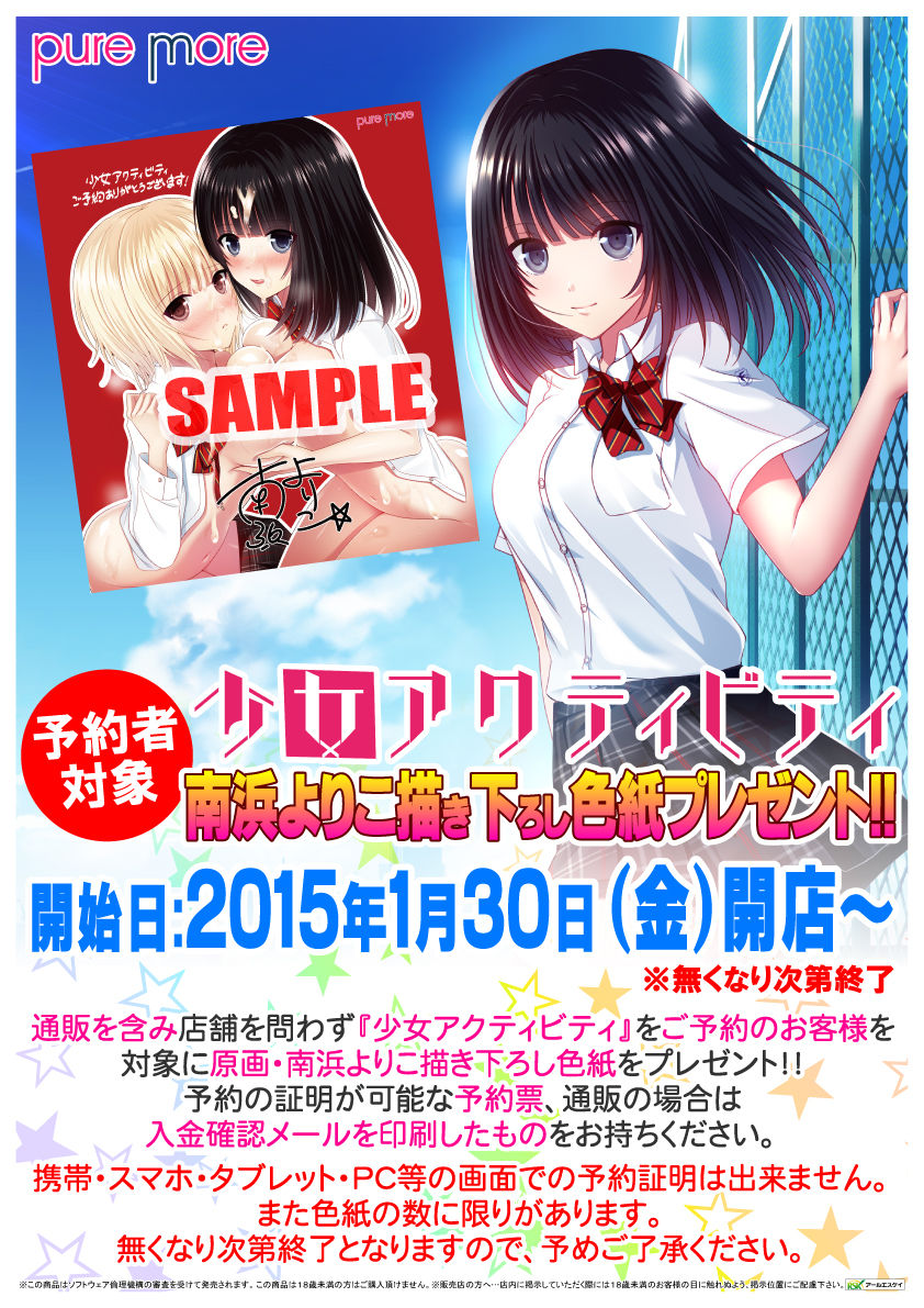 Shoujo Activity page 10 full